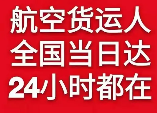 天河机场邮寄货物、航空货运:物流行业各岗位招聘
